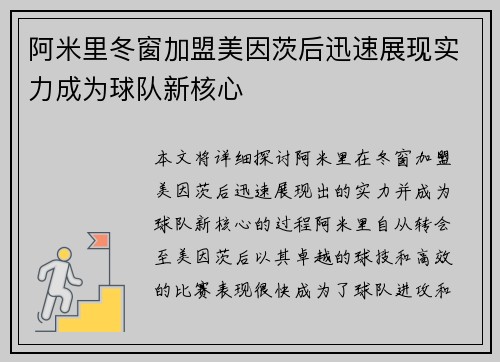 阿米里冬窗加盟美因茨后迅速展现实力成为球队新核心
