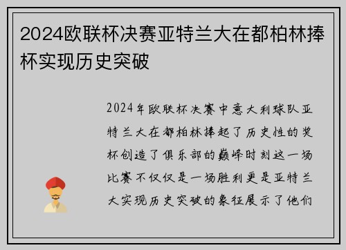 2024欧联杯决赛亚特兰大在都柏林捧杯实现历史突破